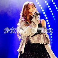 少女時代歌詞bot (@snsd_kasibot) Twitter profile photo
