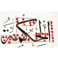 الحكمة (@alhekmah) Twitter profile photo