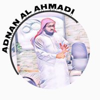 عدنان الأحمدي 𝓐𝓭𝓷𝓪𝓷 𝓐𝓵𝓐𝓱𝓶𝓪𝓭𝓲(@adnan3li) 's Twitter Profile Photo