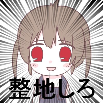 ギガンティック 整地鯖 Seichiclick Twitter ギガンティック 整地鯖 Seichiclick Twitter