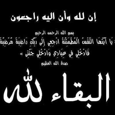 صدقة عن الغاليه On Twitter اللهم اغفر لها وارحمها واجعل قبرها