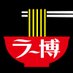 【公式】新横浜ラーメン博物館 (@ramenmuseum) Twitter profile photo 【公式】新横浜ラーメン博物館 (@ramenmuseum) Twitter profile photo