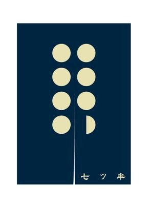 miya_suidocho's profile picture. 江戸川橋にて「居酒屋七ツ半」を営業しております！神楽坂。地蔵通り商店街。
美味しいお魚と九州の郷土料理をご用意してお待ちしてます。
ご予約はお電話、直接のご来店のみとさせて頂いております(オートリザーブ不可）
尚、心苦しいのですが、未就学のお子様のご利用は御遠慮頂いております。ご理解下さい。
03-6280-8348