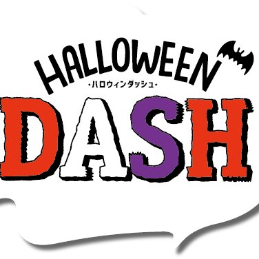 【2016/10/22(Sat) 開催決定】 バブル・フォーム・スモークを使った3カ所のアトラクションゾーンを仮装して駆け抜ける！ ゴール後は人気DJやMCによるハロウィンアフターパーティーで盛り上がろう！！