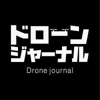 ドローンジャーナル(@dronejournal_jp) 's Twitter Profile Photo