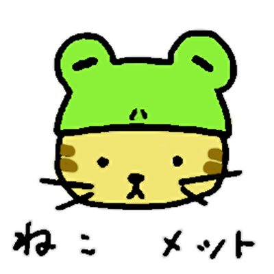 ねこメットさんのプロフィール画像