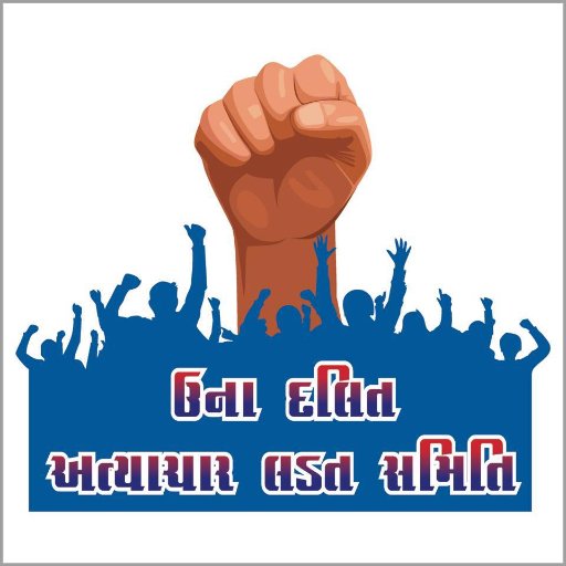 _UDALS's profile picture. Offial Page of Una Dalit Atyachar Ladat Samiti #Dalit #UDALS #JigneshMevani