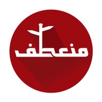 Mun3ataf منعطف (@munataf) 's Twitter Profile