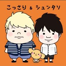 炎上 & こっ さり シュンタソ