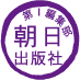 朝日出版社第一編集部です。語学系です。