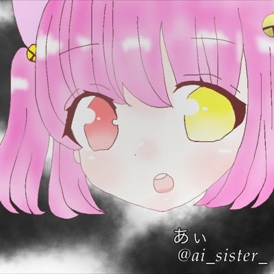 あぃ あたしを可愛く描いてくれてありがとう