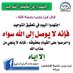 العلم النافع والعمل الصالح (@mohamed120aaaaa) Twitter profile photo العلم النافع والعمل الصالح (@mohamed120aaaaa) Twitter profile photo