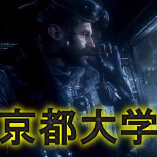 FpsKyotoUniv's profile picture. 京大ＦＰＳサークル（仮）を創設しようと思います。部内戦や交流戦なども視野に入れて活動しようと思っていなす。京大生でＦＰＳをしている方・興味のある方はＤＭもしくはkyoto.univ.fps@gmail.comにぜひ連絡してください！
Twitterよりメールの方が確認しやすいのでできればメールで連絡ください。