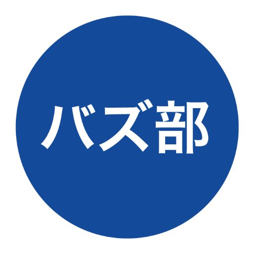 バズ部｜あなたのビジネスを劇的に飛躍させるコンテンツマーケティング。私たちが実践しているノウハウを全てお届けします。｜Wordpressテーマ「Xeory」を無償提供｜「コンテンツマーケティング実践会議（CMCJ）」を実施｜コンサルティング成功事例：https://t.co/c7uIoJn1RH