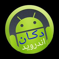 دكان اندرويد Android (@abd2011sa) 's Twitter Profile