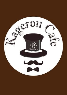 福菱 KagerouCafe 〖公式〗