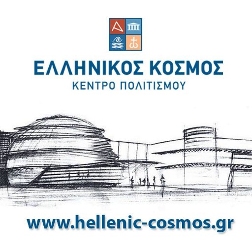 Hellenic Cosmos, the Cultural Centre and Museum of the Foundation of the Hellenic World