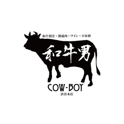 和牛男 Cow Boy 代官山 Cowboy7sense Twitter