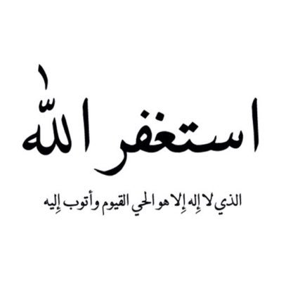 اللهـم من يتابع هذا الحساب يسّر له أمره و فرّج همه وارزقه من حظوظ الدنيا من حيث ﻻ يحتسب واجعل الجنة دار خلد له ولمن أحب