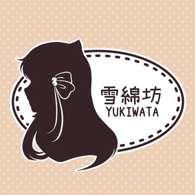 YukiwataAtelier's profile picture. 手作り大好き！最近はキューポッシュとオビツサイズの服を作っています。
タグ：#雪綿服