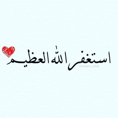 سبحان الله وبحمدهـ، سبحان الله العظيم
