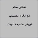 ابو عبدالعزيز (@094HIMNtic73ADx) Twitter