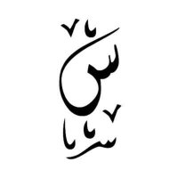 سعود 🍂 (@mstrhak2) 's Twitter Profile