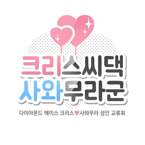 크리사와 교류회さんのプロフィール画像