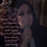د. فاطمة العبدلي(@DrFAlAbdali) 's Twitter Profile Photo