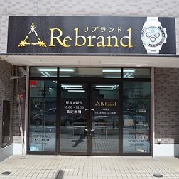 駐車場完備!高価買取り 小田原市栄町1-16-43-1F バッグ等販売もしてます。 貴金属・ダイヤ・ブランデー・ウイスキー・洋酒・ブランド品・古銭・外国銭・日本切手・中国切手・骨董品・楽器・カメラ・刀・勲章・金券・株主優待券・コレクターズ商品などの買い取り店です。