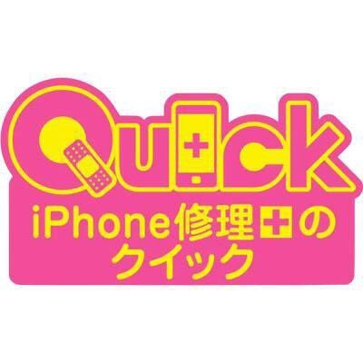 Iphone修理のクイック海浜幕張店 Quickkaihin Twitter