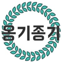 옹기종기 (@onggijonggi_5) 's Twitter Profile