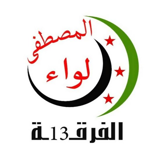 الجيش السوري الحر