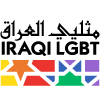 IraqiLGBT's profile picture. Fighting for LGBT rights and an end to persecution in Iraq and elsewhere...