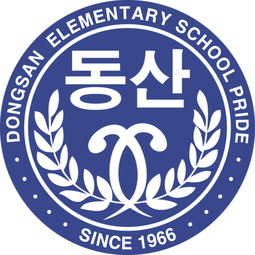 Elementary School in Seoul, Korea. 서울시에 자리잡은 동산초등학교의 공식 트위터 계정입니다.