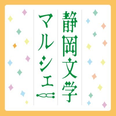 shizubun_marche Profile Picture
