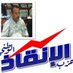 أحمد سيف حاشد (@saif_hashed) Twitter profile photo أحمد سيف حاشد (@saif_hashed) Twitter profile photo