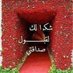 محمد البصراوي (@da7822851) Twitter profile photo محمد البصراوي (@da7822851) Twitter profile photo