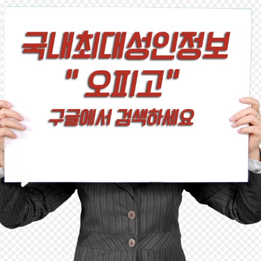 강남오피 서울오피 대전오피 오피고 on Twitter: 강남오피 서울오피 대전오피 오피고 On Twitter: