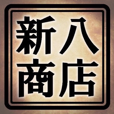 小さな生き物、植物中心に製作。自分用の二次創作もたまに。諸事情により現在製作はおやすみ中。ゲーム、植物好き。作品以外のこともよくつぶやきます。