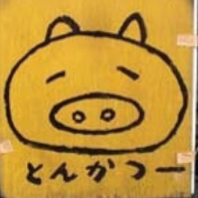 とんかつQさんのプロフィール画像