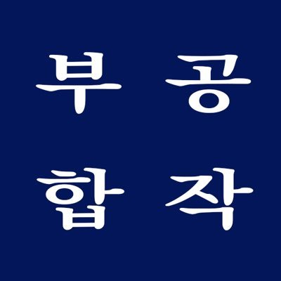 시를 쓴다는 것은 내가 사회를 살아가는데 있어서 가장 의지할 수 있는 마지막 것이었다.