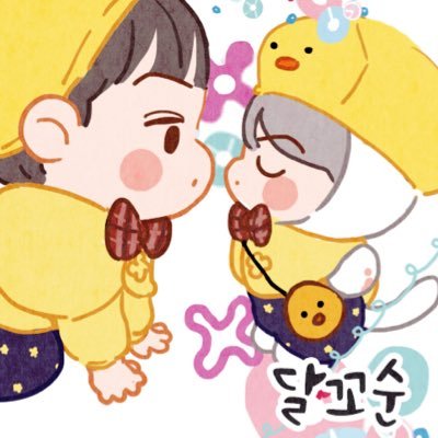 달꼬순さんのプロフィール画像