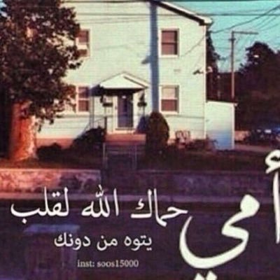 اللهم أرحم أبي وأغفر له ووسع عليه قبره وأسكنه فسيح جناتك يارب وأجمعنا به في جنات الخلد بلا حساب ولا سابقة عذاب مع نبينا وسيدناخير البشر وخاتم الأنبياء ﷺﷺﷺﷺﷺﷺﷺﷺﷺ