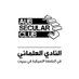 AUB Secular Club (@aubsecularclub) Twitter profile photo AUB Secular Club (@aubsecularclub) Twitter profile photo