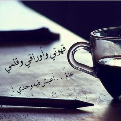 الصدق وحب الخير للأخرين 🤍تعيش سعيد في هذه الحياة