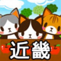 ネコ好き限定SNS「ネコジルシ」の地域別里親募集情報です。滋賀、京都、大阪、兵庫、奈良、和歌山の情報が流れます