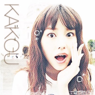 Ema ＼♡／ Kakouさんのプロフィール画像