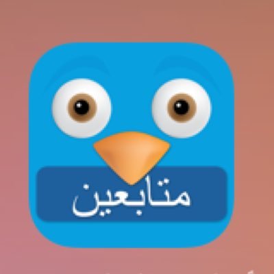 حساب يهتم ب #زيادة_المتابعين #تابعني_اتابعك 🍂الي ضافني ولا ضفته يراسلني خاص🍃. 🎈لاأله الاالله🎈.