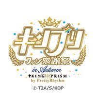 キンプリファン感謝祭 in Autumnさんのプロフィール画像